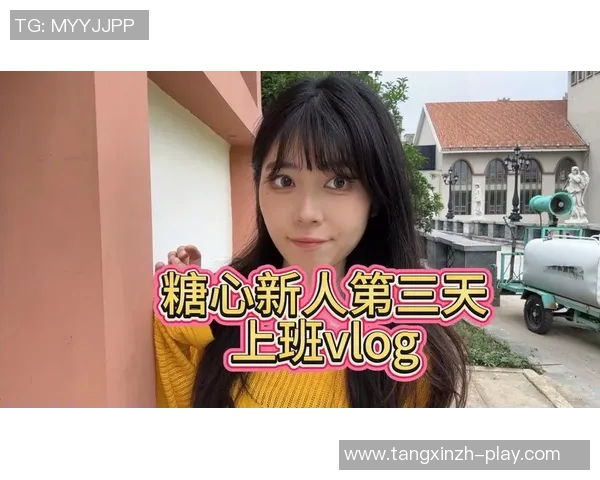 糖心vlog污破解版-会根据要求来介绍和构建一些关于关键词糖心vlog污破解版的文章。请注意，以下内容仅为虚构，并不代表真实存在的情况或事件。糖心vlog污破解版