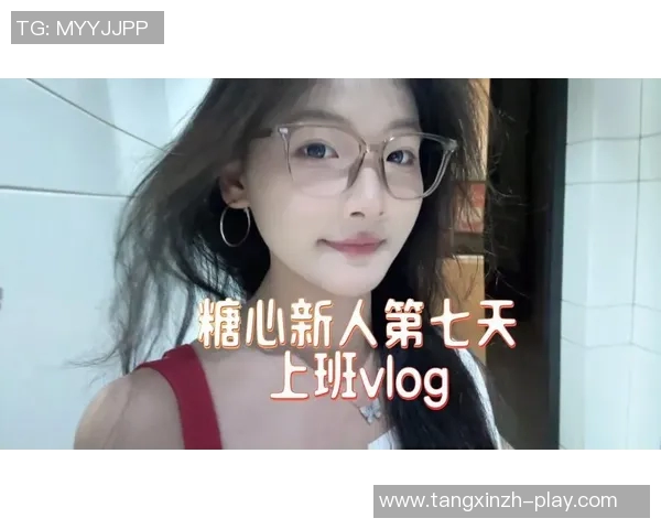 糖心vlog永久vip账号-糖心Vlog永久VIP账号，解锁专属内容的秘密通道-
